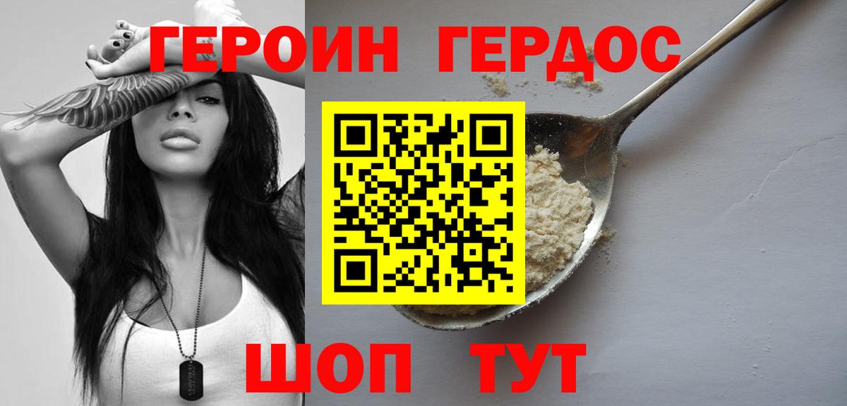ГЕРОИН  Героин хмурый  Вход с VPN  Михайловск 