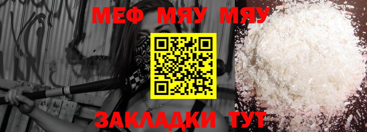 Мефедрон кристаллы Михайловск