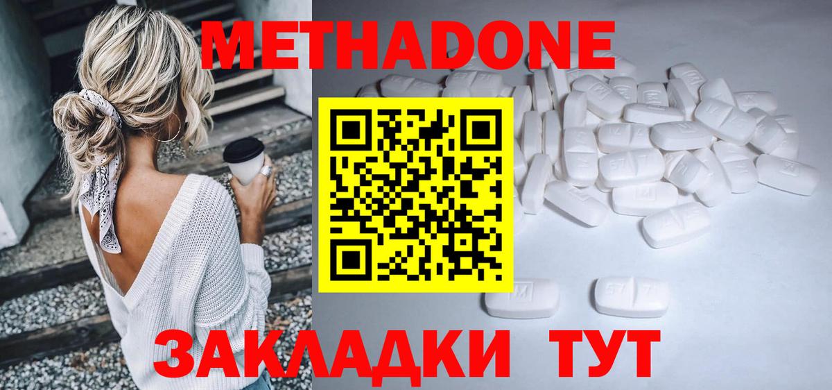МЕТАДОН белоснежный  МЕТАДОН methadone  Вход с VPN  мориарти состав  Михайловск 
