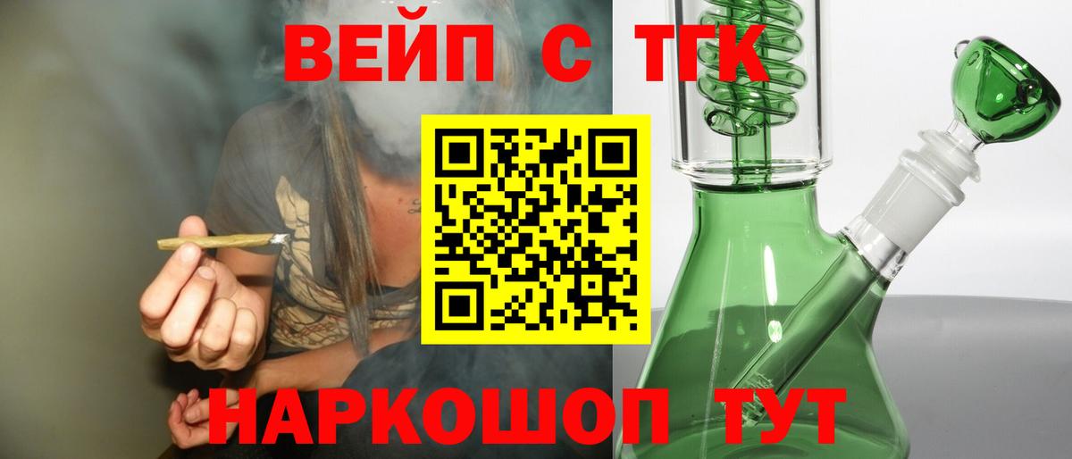 ТГК концентрат  Вход с VPN  Михайловск 